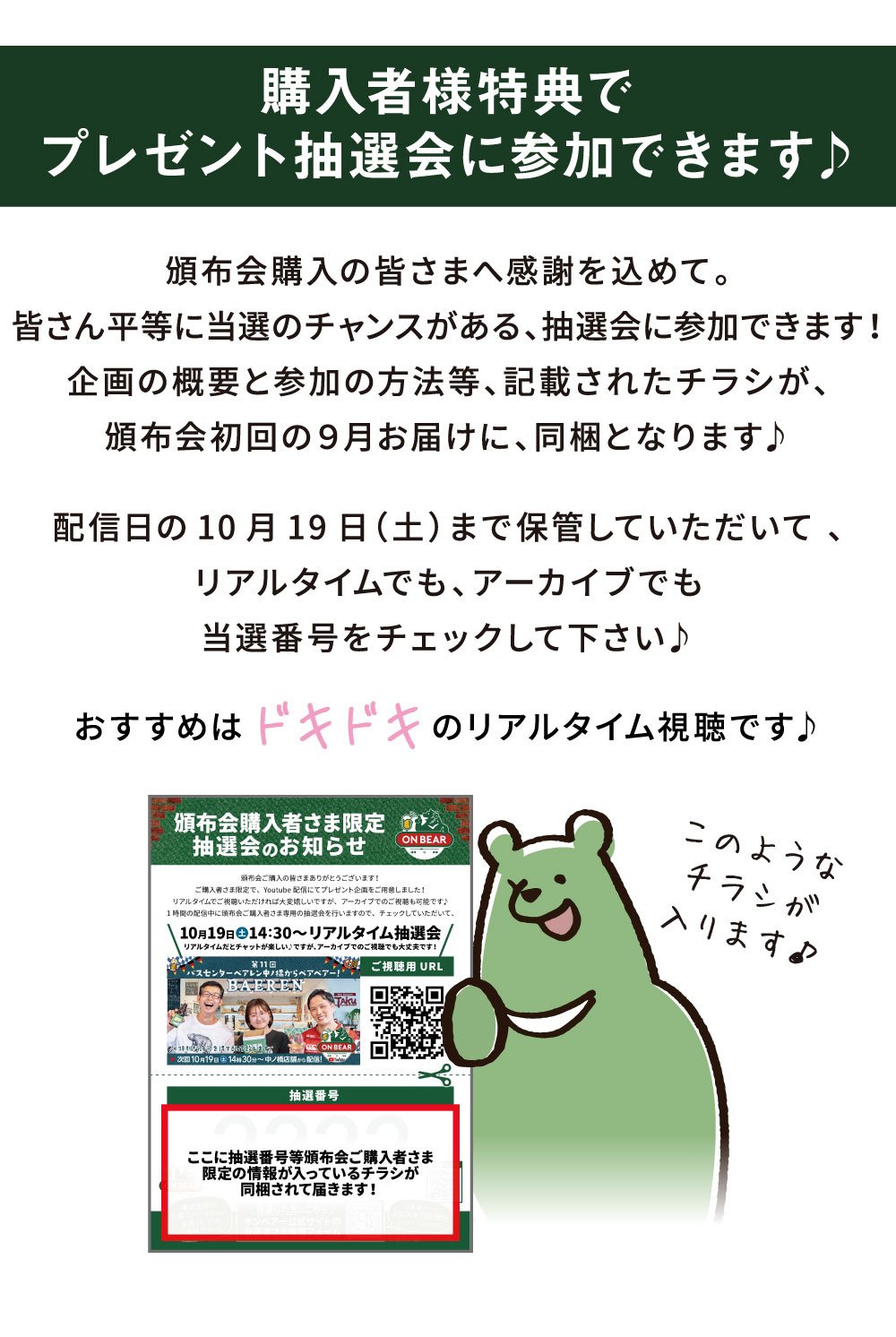 ベアレン秋の頒布会2024