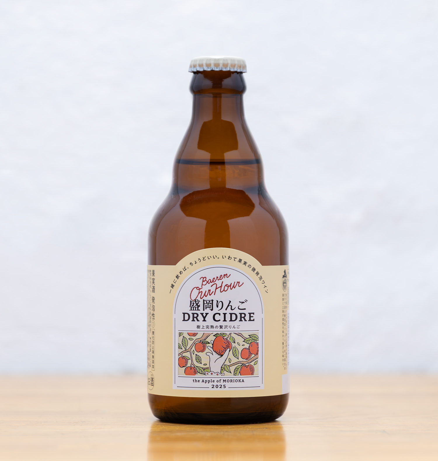 盛岡りんごドライシードル2025