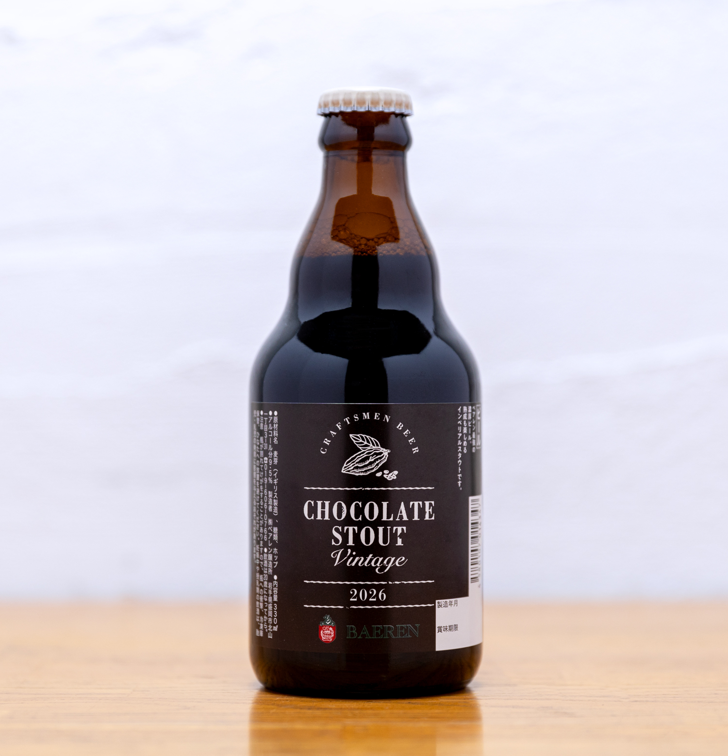 チョコレートスタウトヴィンテージ2026