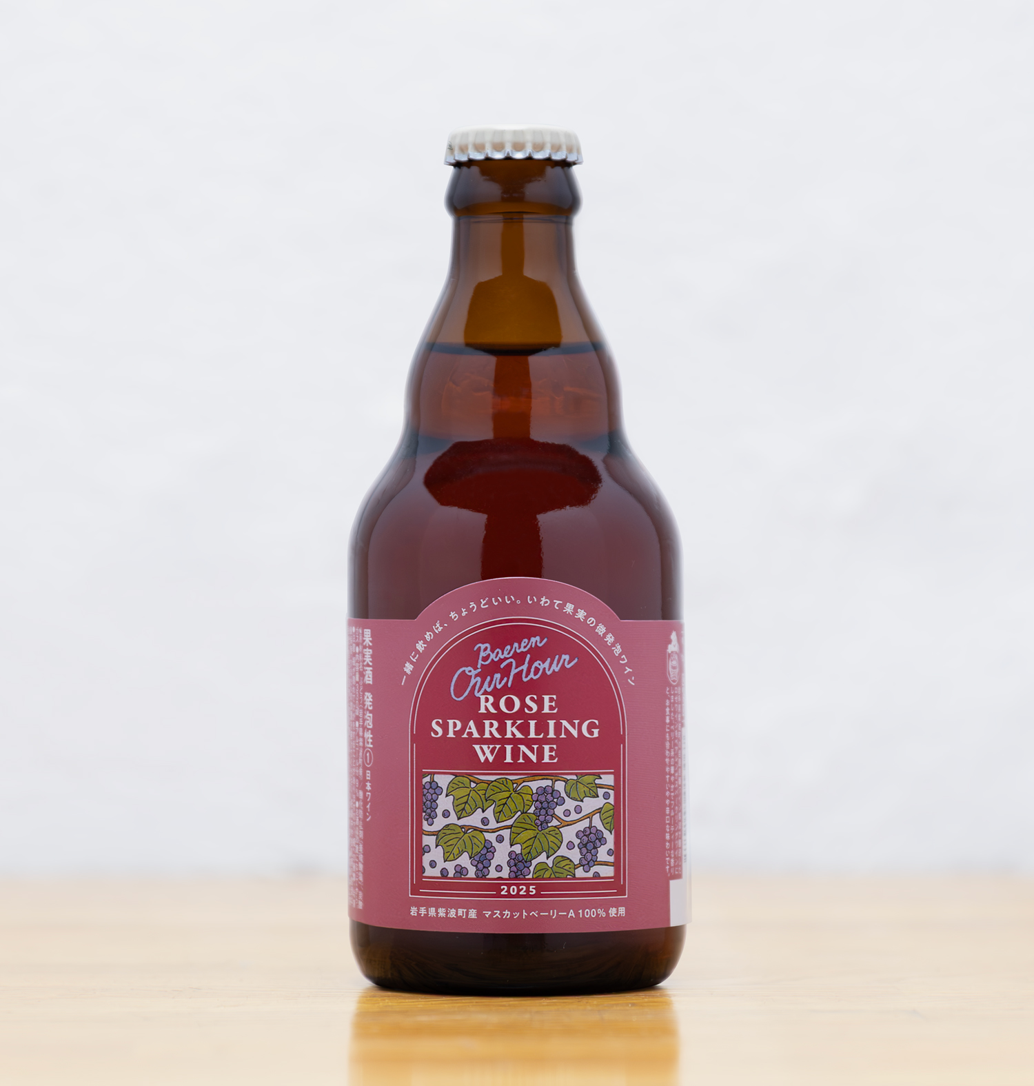 Our Hour ロゼスパークリングワイン発売 – ベアレン醸造所