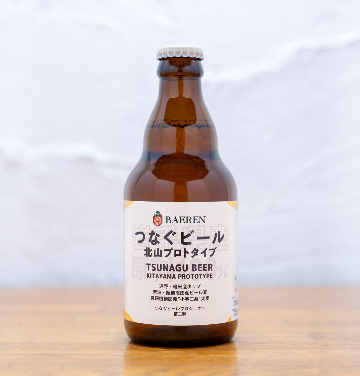 つなぐビール北山プロトタイプ